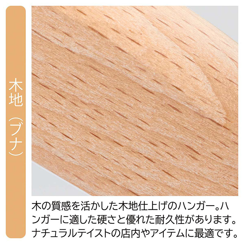 ストア・エキスプレス 木製ハンガー木地仕上げ　平型W38cm  61-191-4-1 1セット（ご注文単位1セット）【直送品】