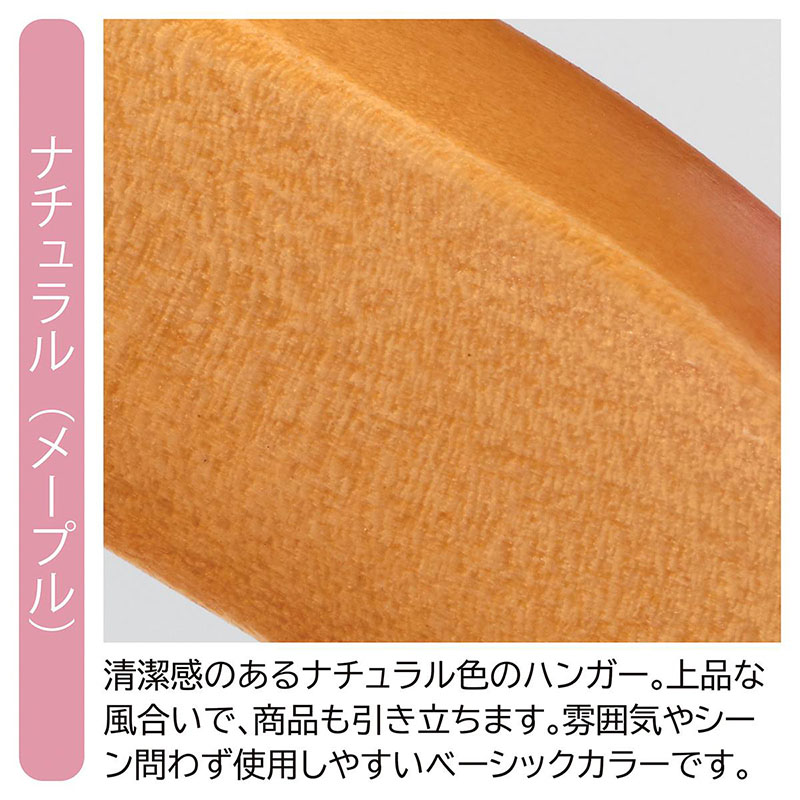 ストア・エキスプレス 木製ハンガー ナチュラル 屈折型W38cm 61-191-10-1 1セット(ご注文単位1セット)【直送品】