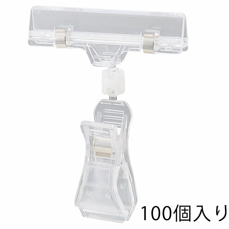 ストア・エキスプレス カードクリップ クリア H10.5cm 61-204-1-4 100個 1組(ご注文単位1組)【直送品】