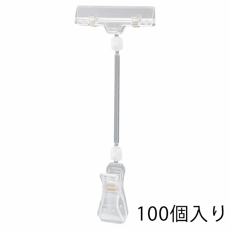 ストア・エキスプレス カードクリップ クリア H21cm 61-204-1-6 100個 1組(ご注文単位1組)【直送品】