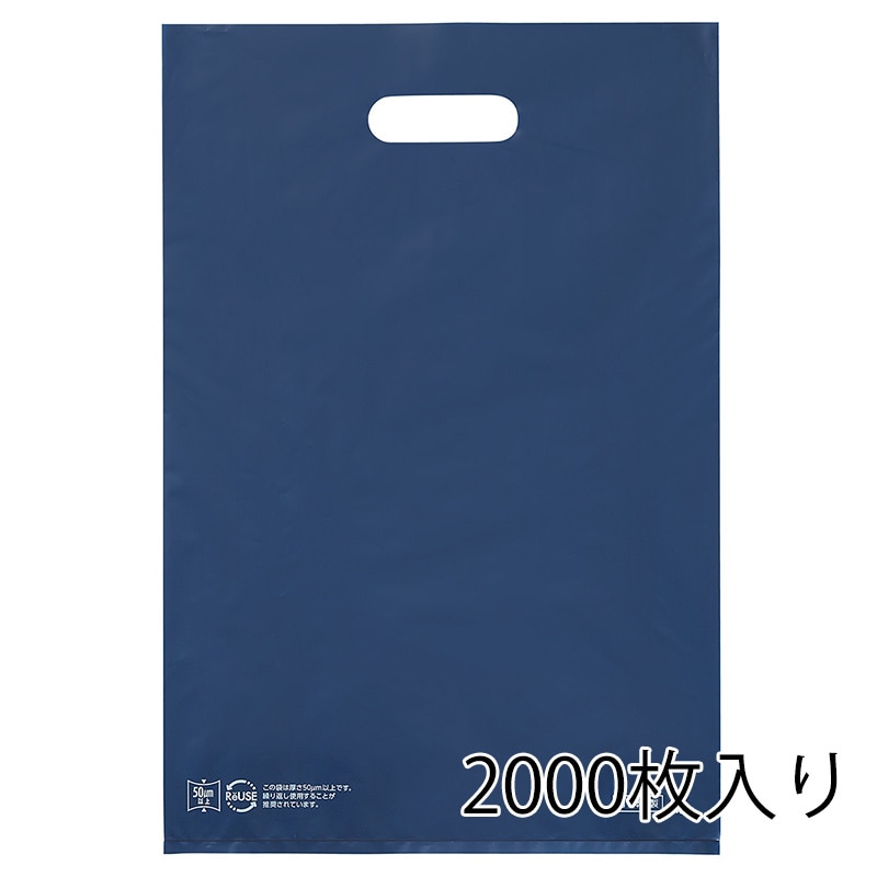 ストア・エキスプレス ポリ袋　ハードタイプ　ネイビー 25×40cm　2000枚入 61-782-21-5　2000枚入 1セット（ご注文単位10セット）【直送品】