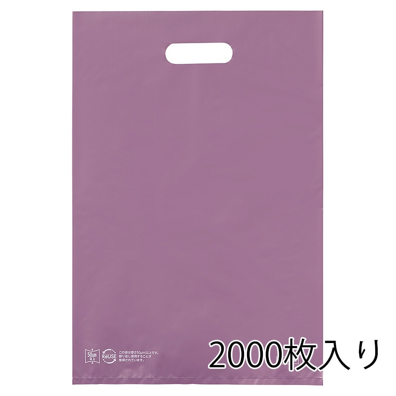 ストア・エキスプレス ポリ袋　ハードタイプ　パープル 25×40cm　2000枚入 61-782-24-5　2000枚入 1セット（ご注文単位10セット）【直送品】