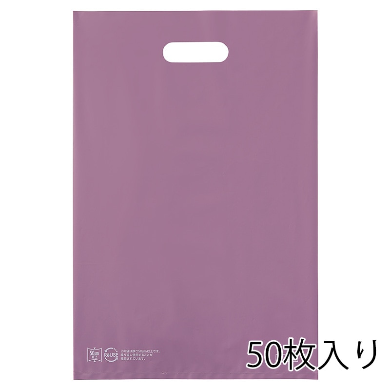 >ストア・エキスプレス ポリ袋 ソフトタイプ パープル 30×45cm 50枚入 61-782-49-2 50枚入 1セット(ご注文単位10セット)【直送品】