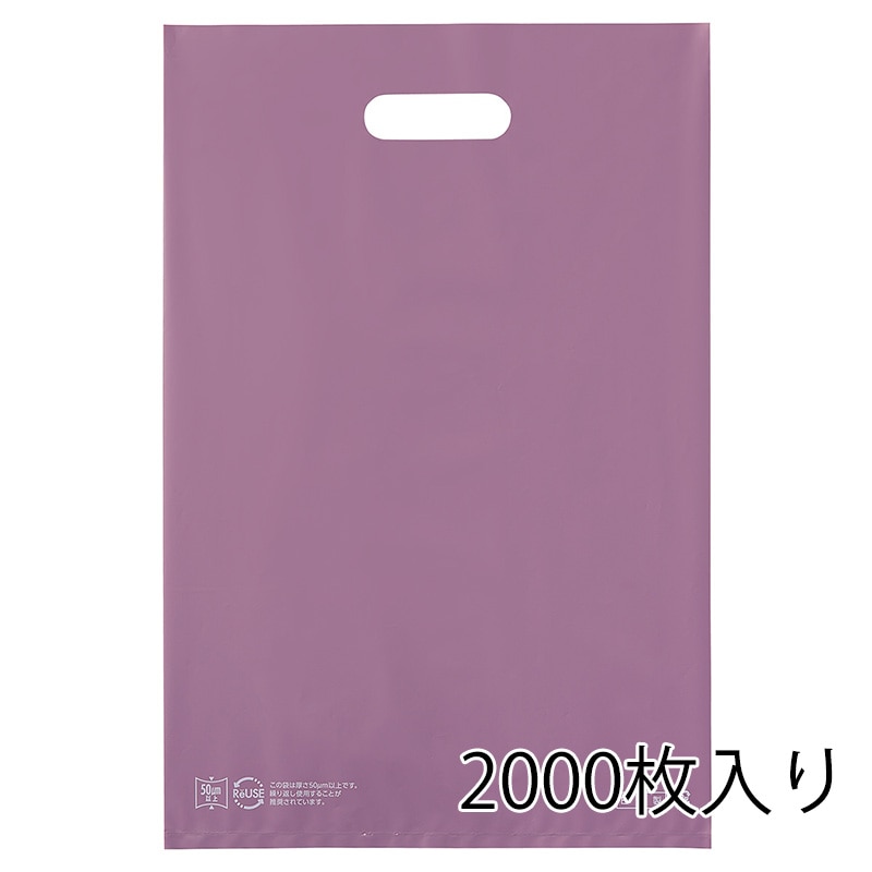 ストア・エキスプレス ポリ袋 ソフトタイプ パープル 25×40cm 2000枚入 61-782-49-5 2000枚入 1セット(ご注文単位10セット)【直送品】
