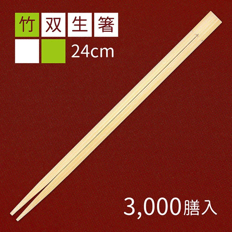 割箸 竹双生 24cm ST-2 100膳/袋（ご注文単位30袋）【直送品】