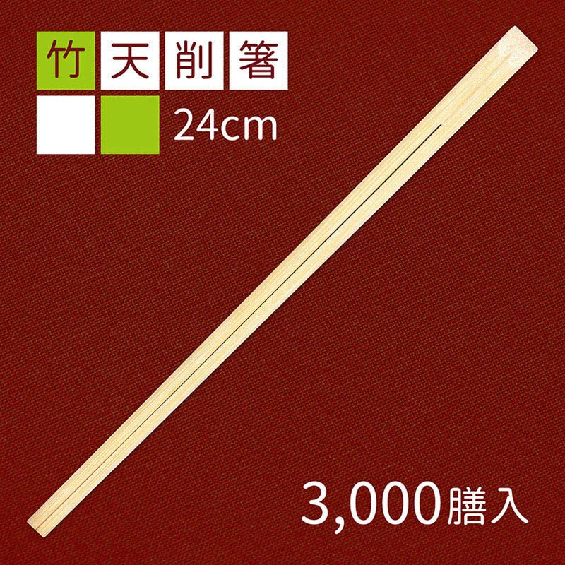 割箸 竹天削 24cm ST-4 100膳/袋(ご注文単位30袋)【直送品】