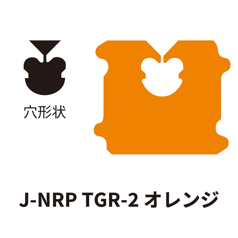 クロージャー J-NRP TGR-2 オレンジ 60000個/箱(ご注文単位1箱)【直送品】