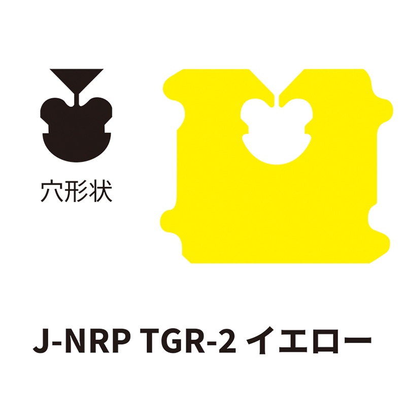 クロージャー J-NRP TGR-2 イエロー 60000個/箱(ご注文単位1箱)【直送品】