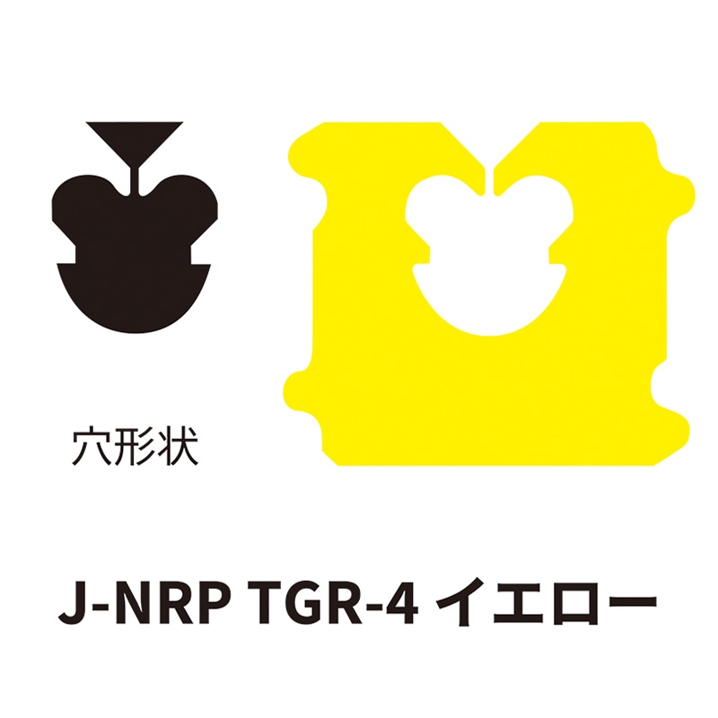 クロージャー J-NRP TGR-4 イエロー 60000個/箱(ご注文単位1箱)【直送品】