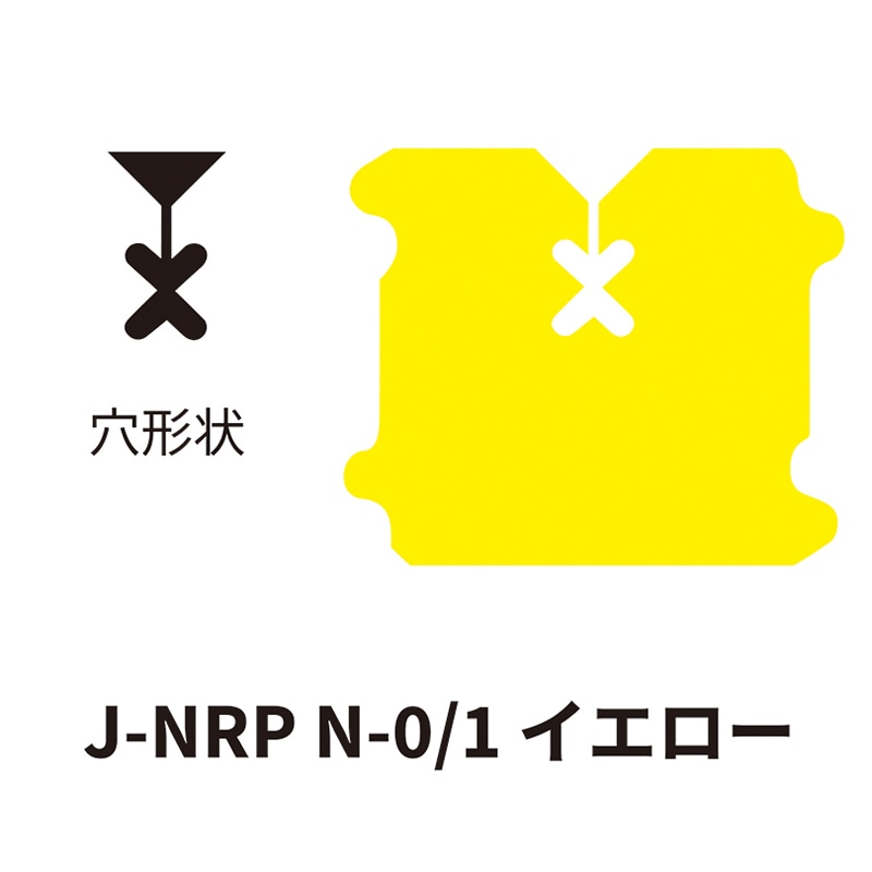 クロージャー ネット用 J-NRP N-0/1 イエロー 60000個/箱(ご注文単位1箱)【直送品】