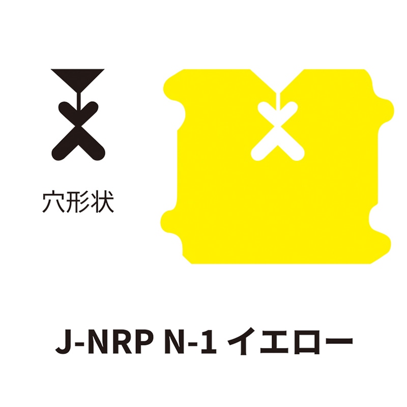 クロージャー ネット用 J-NRP N-1 イエロー 60000個/箱(ご注文単位1箱)【直送品】