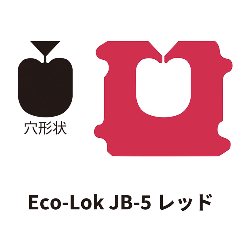 エコ･ロッククロージャー Eco-Lok JB-5 レッド 60000個/箱（ご注文単位1箱）【直送品】