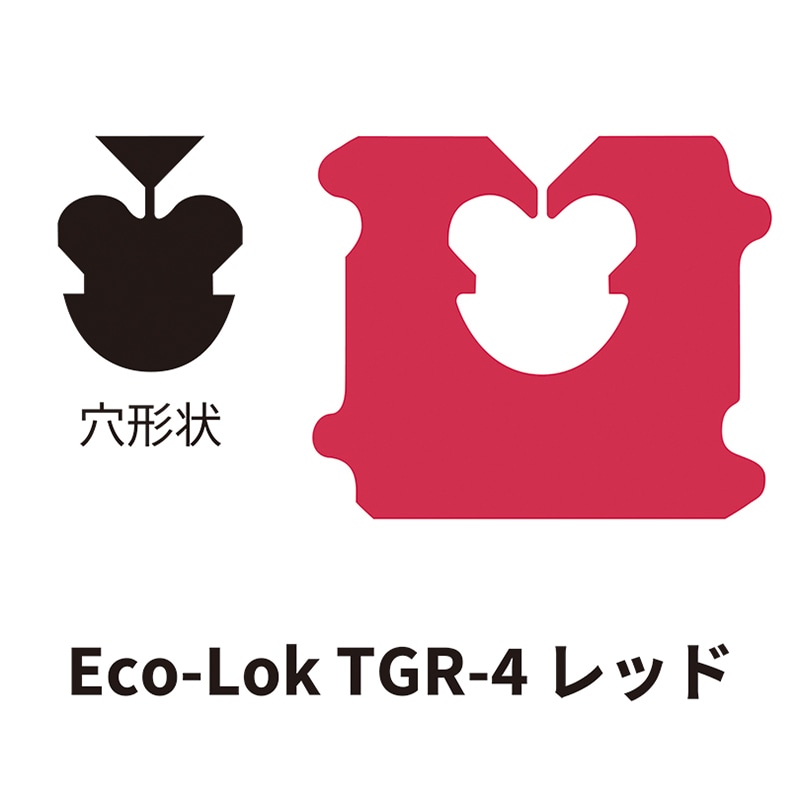 エコ･ロッククロージャー Eco-Lok TGR-4 レッド 60000個/箱（ご注文単位1箱）【直送品】