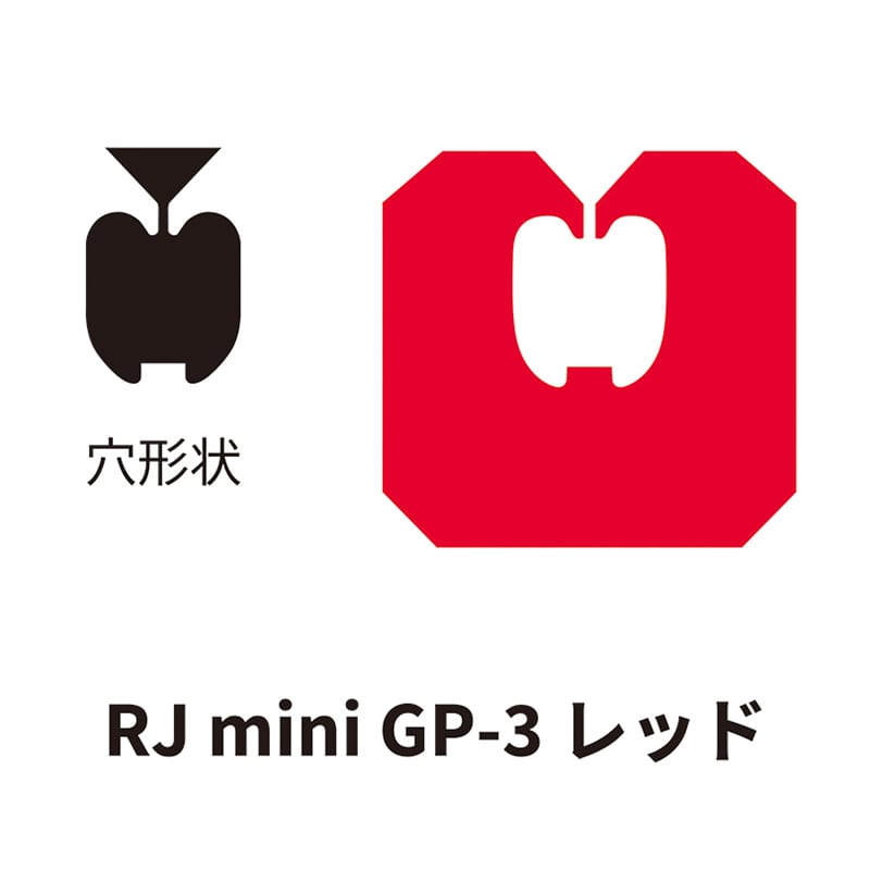 クロージャー Rj mini(PS) GP-3 レッド 20000個/箱（ご注文単位1箱）【直送品】