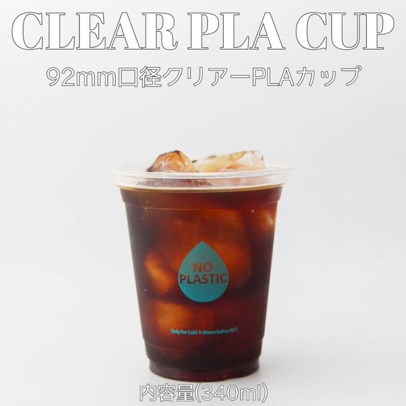PLAクリアーカップ 12オンス　92mm口径 RE9212-PLA 50個/束（ご注文単位20束）【直送品】