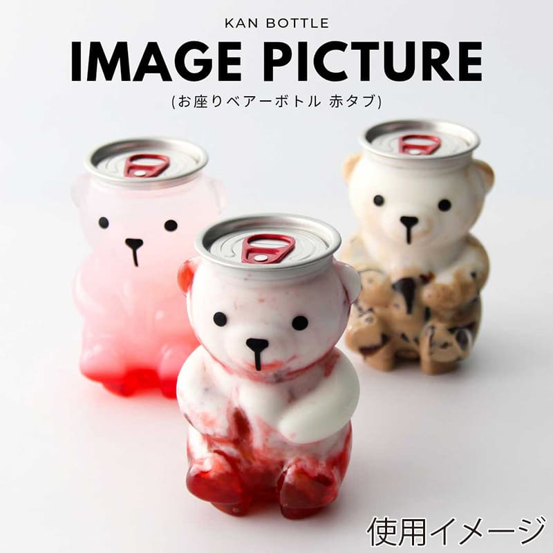 BMターゲット 自動式缶シーリング専用容器 クマボトル フルオープン蓋 赤タブ 300ml 1個（ご注文単位100個）【直送品】