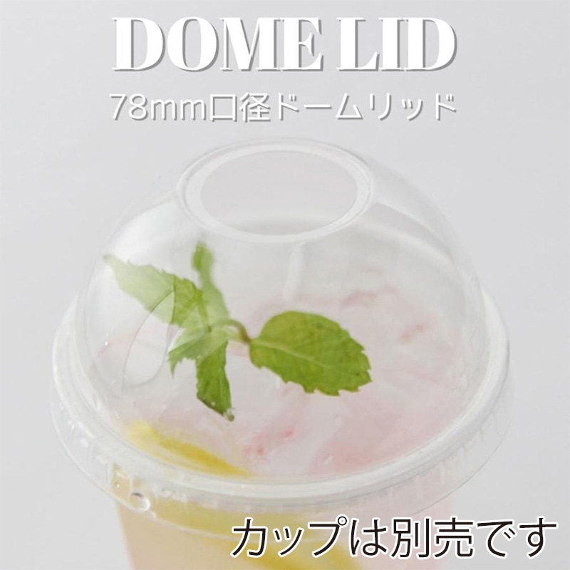 BMターゲット PET透明カップ ドームフタ 78mm口径用 DY7800-DOME 100個/束（ご注文単位10束）【直送品】
