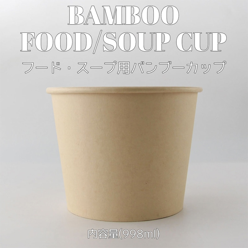 BMターゲット バンブーペーパーボウル 998ml 50枚/袋（ご注文単位10袋）【直送品】