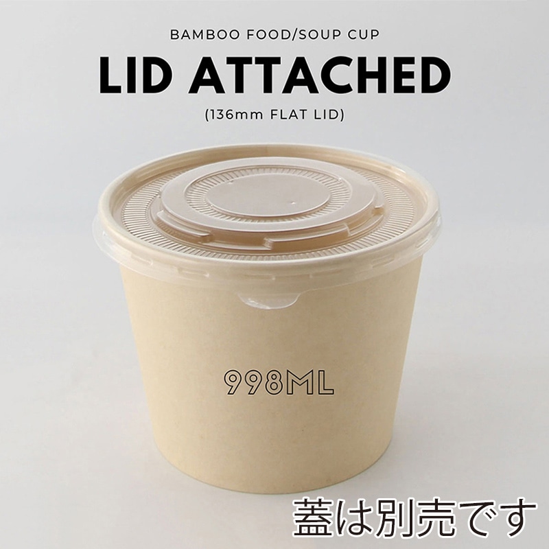 BMターゲット バンブーペーパーボウル 998ml 50枚/袋(ご注文単位10袋)【直送品】