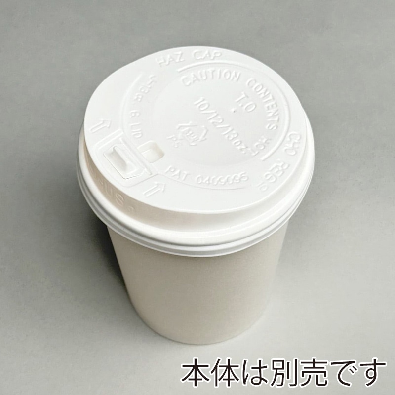 BMターゲット 紙コップ用開閉式白フタ 85mm口径 10・13オンス用 100枚/袋（ご注文単位10袋）【直送品】