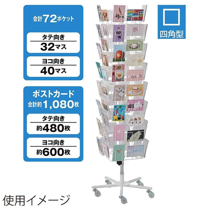 ストア・エキスプレス 2列4面回転カード入れ ホワイト 61-818-81-1 1台(ご注文単位1台)【直送品】