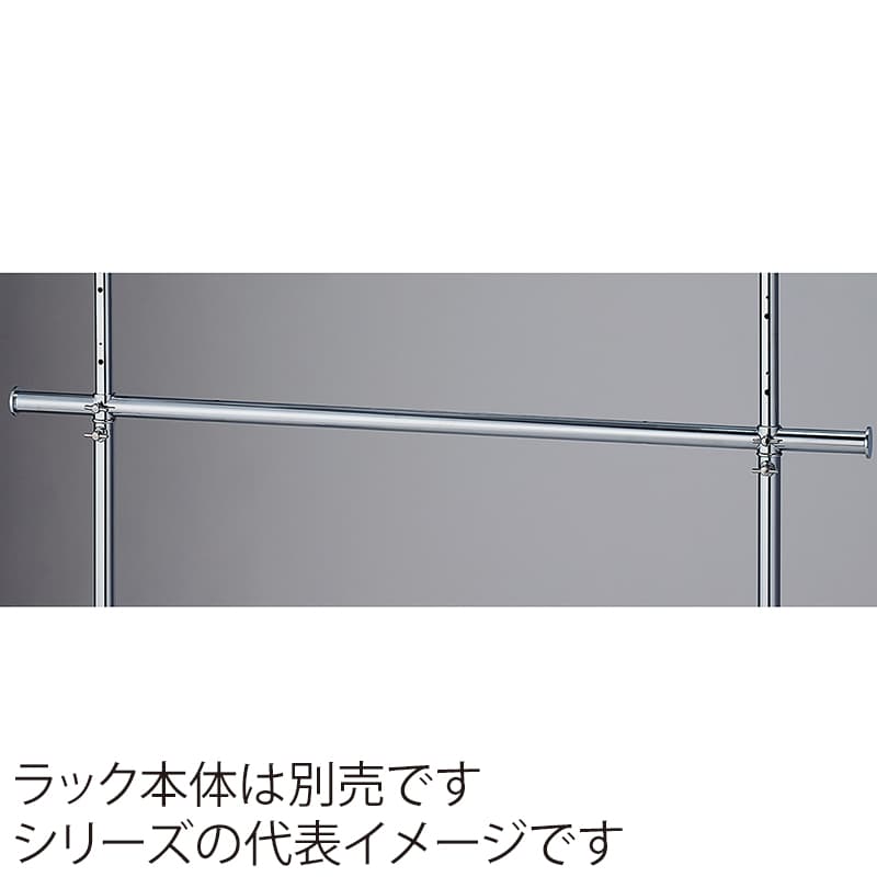 ストア・エキスプレス 高耐荷重ハンガーラック 丸パイプ 追加バー 幅90cm用 61-831-67-2 1本（ご注文単位1本）【直送品】