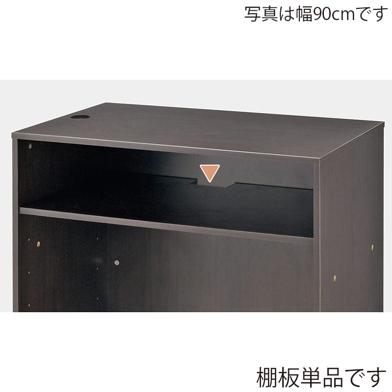 ストア・エキスプレス 木製ハイカウンター用中間棚 幅120cm ダークブラウン 61-828-81-3 1枚（ご注文単位1枚）【直送品】