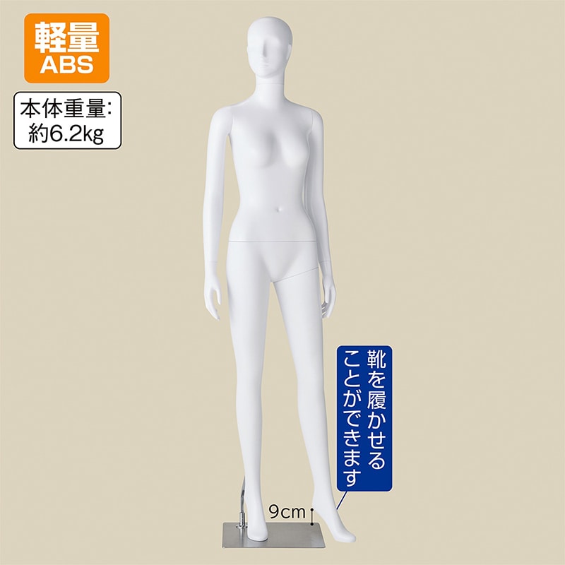 ストア・エキスプレス 婦人全身リアルマネキン 軽量ABS製 9号 脚開きポーズ 61-780-44-1 1台（ご注文単位1台）【直送品】