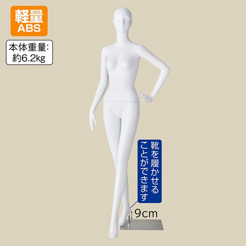 ストア・エキスプレス 婦人全身リアルマネキン 軽量ABS製 9号 左手腰あてポーズ 61-780-45-1 1台（ご注文単位1台）【直送品】