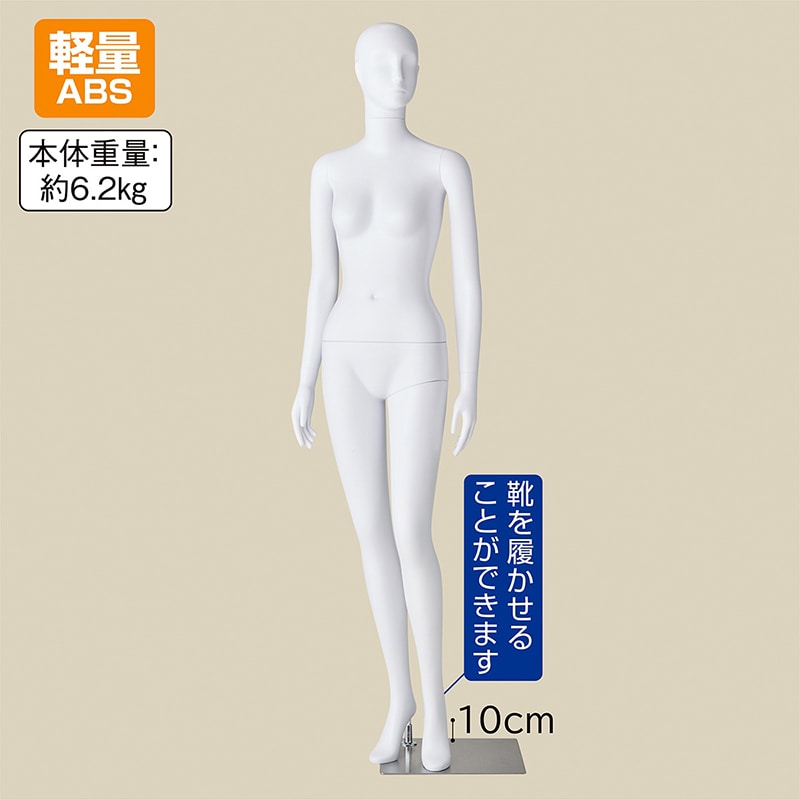ストア・エキスプレス 婦人全身リアルマネキン 軽量ABS製 9号 直立ポーズ 61-780-46-1 1台（ご注文単位1台）【直送品】