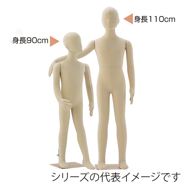 ストア・エキスプレス 子供フレキシブルマネキン 身長110cm 61-186-3-4 1台（ご注文単位1台）【直送品】
