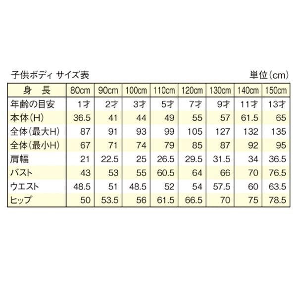 ストア・エキスプレス 子供芯地ニットトルソー 身長130cm 61-185-3-6 1台（ご注文単位1台）【直送品】