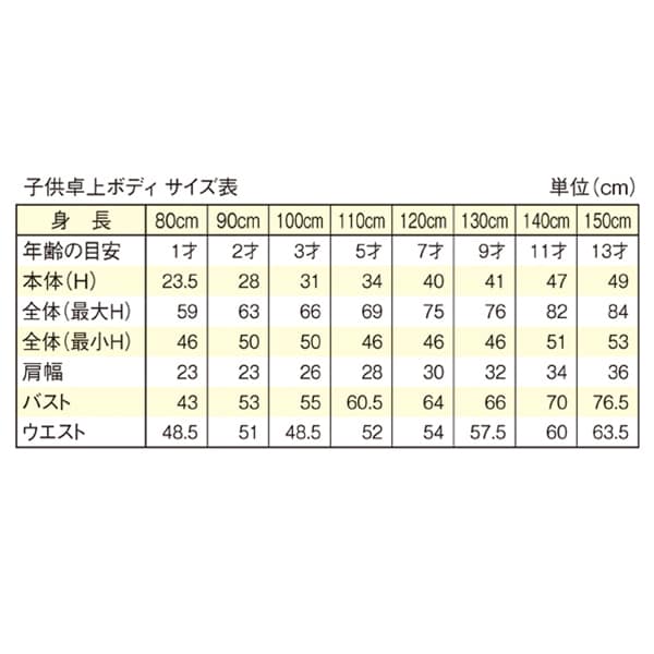 ストア・エキスプレス 子供芯地ニット卓上トルソー 身長130cm 61-185-4-6 1台(ご注文単位1台)【直送品】