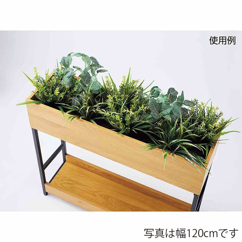 ストア・エキスプレス プランターボックス パーテーション 幅120cm 61-830-74-2 1台(ご注文単位1台)【直送品】