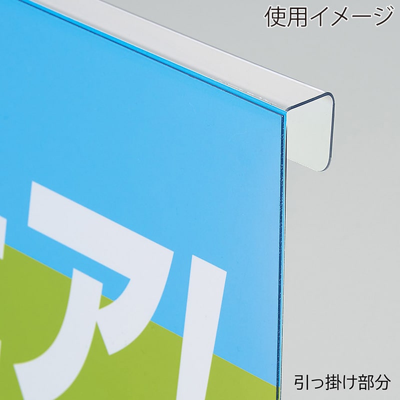 ストア・エキスプレス 角バー用ポップレール 幅90cm用 2本入 61-814-24-1 1セット(ご注文単位1セット)【直送品】