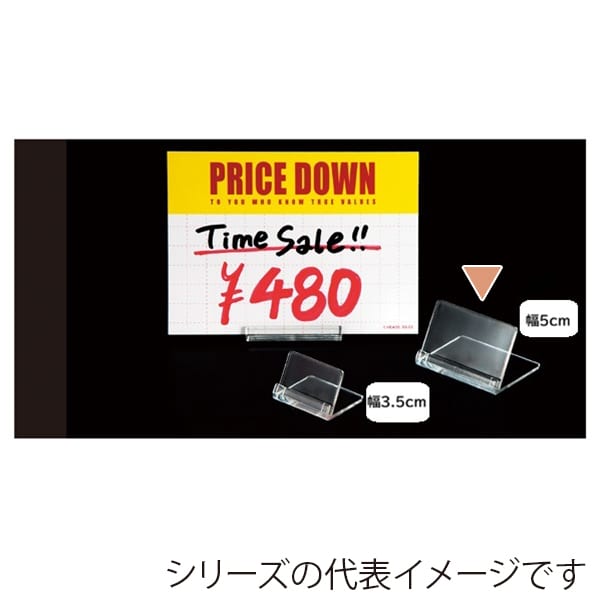 ストア・エキスプレス カードスタンド 幅3.5cm 100個入 61-436-41-4 1セット（ご注文単位1セット）【直送品】