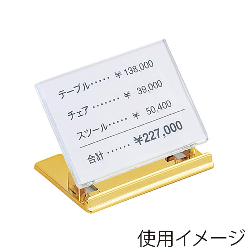 ストア・エキスプレス リクライニングポップカードスタンド 6.5×4.5cm用 ゴールド 2個入 61-206-6-1 1セット（ご注文単位1セット）【直送品】