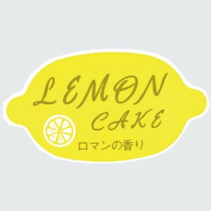 福重 シール G-112 740003 レモンケーキ金文字 1000枚/袋(ご注文単位1袋)【直送品】