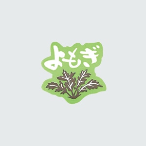 福重 シール G-58 740036 よもぎ 1000枚/袋(ご注文単位1袋)【直送品】