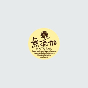 福重 丸型ミニシール G-773 732073 無添加 200枚/袋(ご注文単位1袋)【直送品】