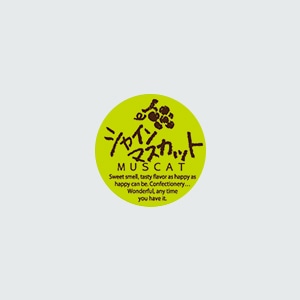 福重 丸型ミニシール　G-788  732088　シャインマスカット 200枚/袋（ご注文単位1袋）【直送品】