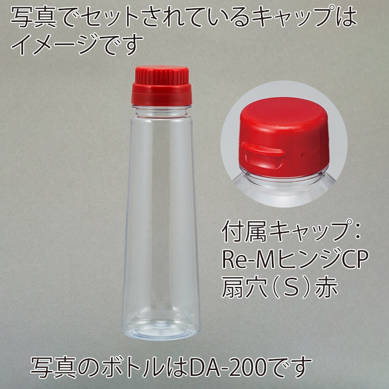 フードボトル　DA-100 ヒンジキャップ付き 9697＋9134 500組/箱（ご注文単位1箱）【直送品】