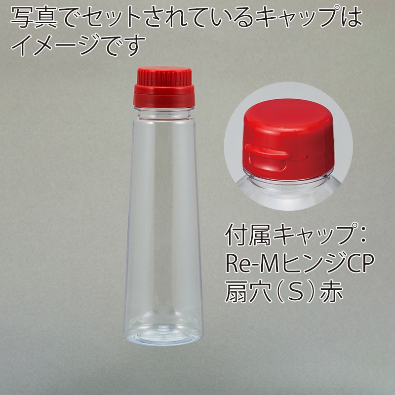 フードボトル　DA-200 ヒンジキャップ付き 9761＋9134 294組/箱（ご注文単位1箱）【直送品】