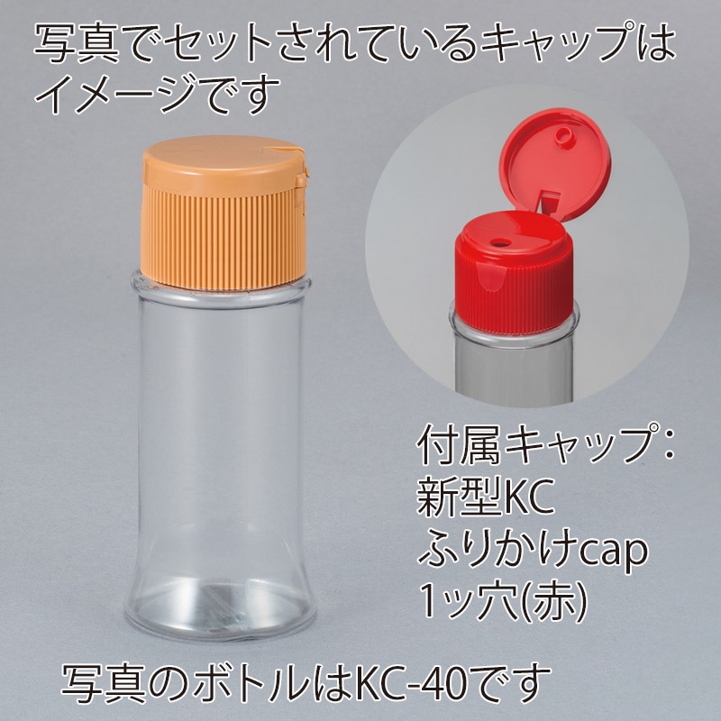 フードボトル KC-100 スクリュー式ヒンジキャップ・パッキン付き 6278+41210+4124 500組/箱(ご注文単位1箱)【直送品】