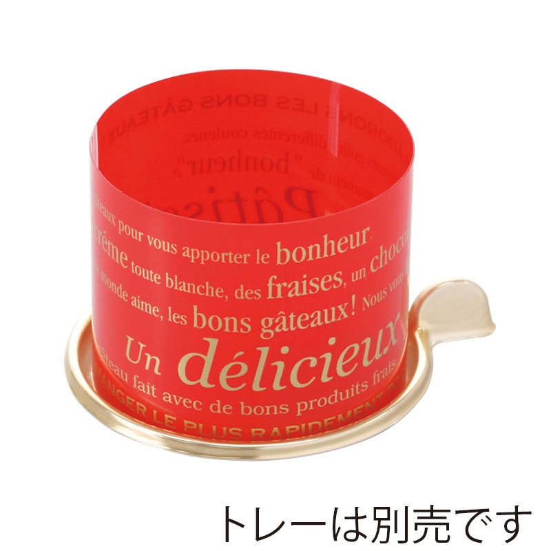 フォーション デザートセルクル　RCデリシャス 丸60 レッド 400個/箱（ご注文単位1箱）【直送品】