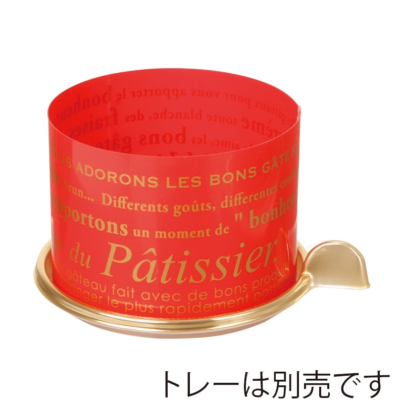 フォーション デザートセルクル　RCデリシャス 丸65 レッド 400個/箱（ご注文単位1箱）【直送品】