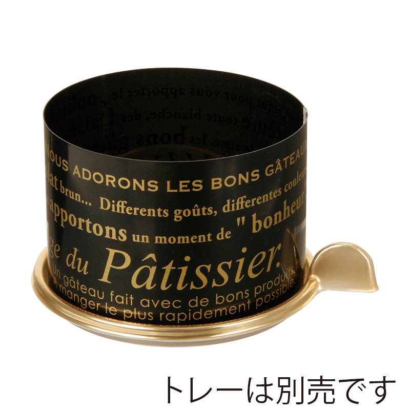 フォーション デザートセルクル　RCデリシャス 丸65 ブラック 400個/箱（ご注文単位1箱）【直送品】