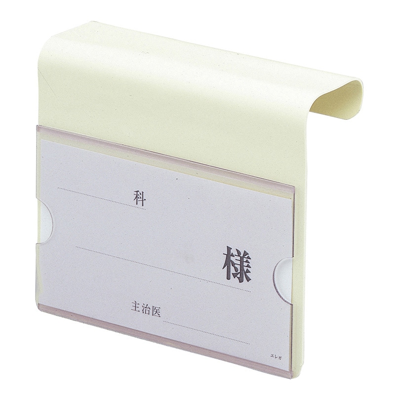 ベッドネームK型　2031-13 アイボリー  1個（ご注文単位1個）【直送品】