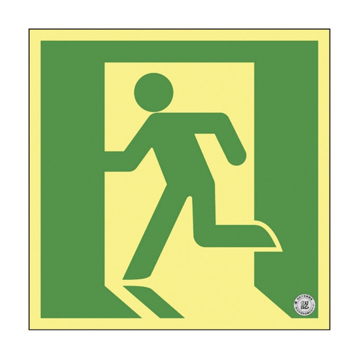 高輝度蓄光避難誘導標識 非常口 SSN815 200364815 1枚(ご注文単位1枚)【直送品】