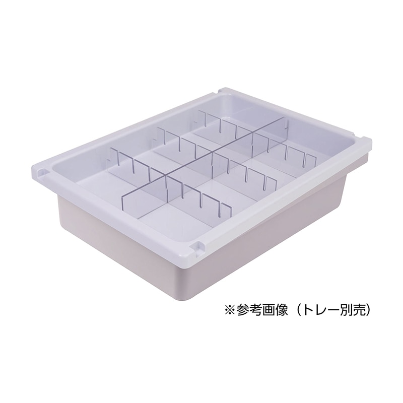 メディロックMLG　深型用仕切セット MLGD-3108-D　8分割  1個（ご注文単位1個）【直送品】